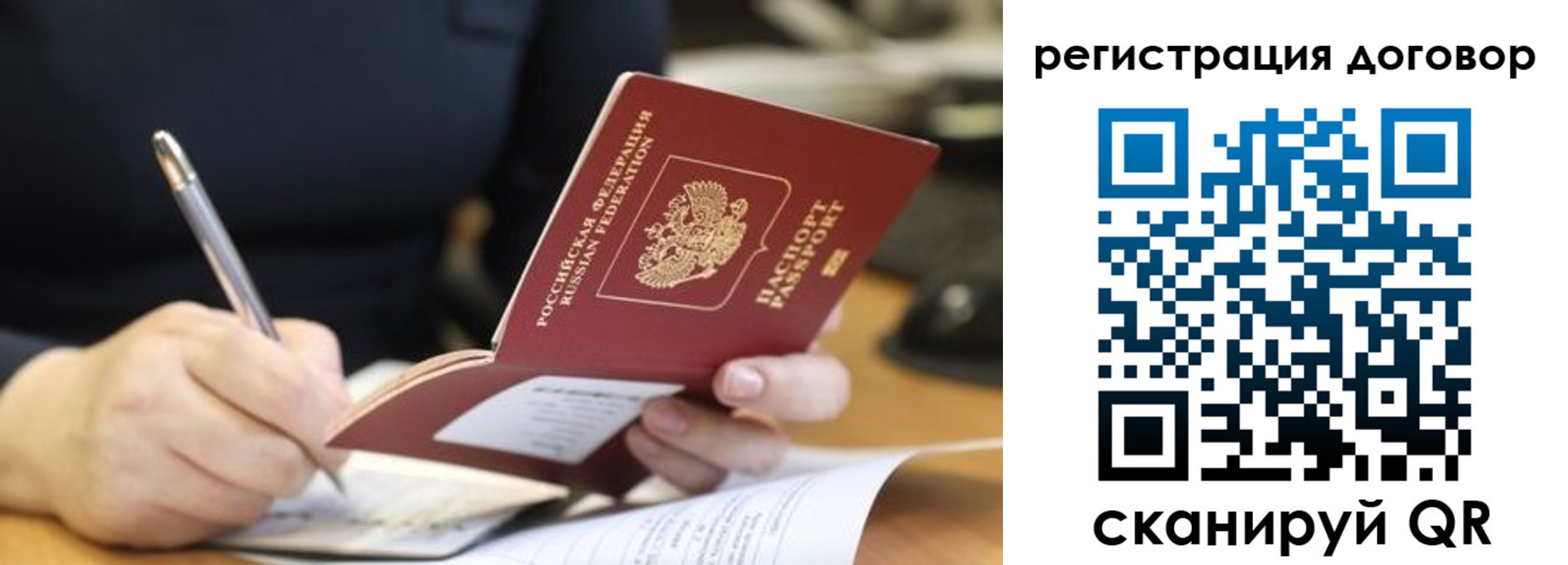 временная регистрация в Хабаровске