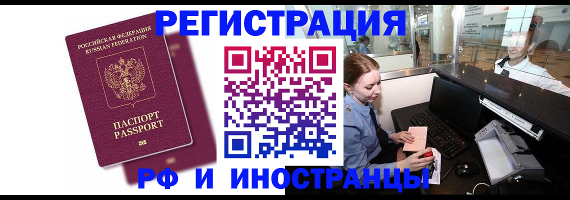 временная регистрация адрес в Хабаровске