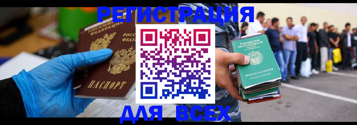 купить прописку в Хабаровске