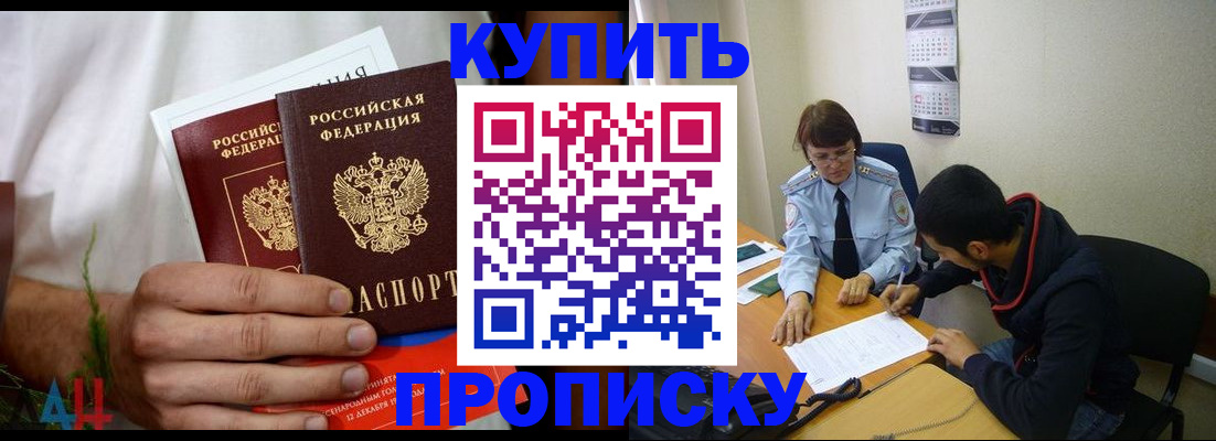 прописка поиск в Хабаровске
