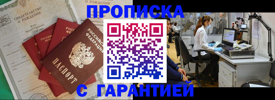 прописка ребенка в Хабаровске